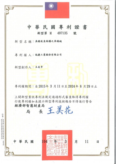 台灣專利證號 M497135